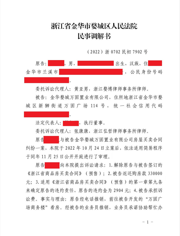 律师协助购房者成功退房