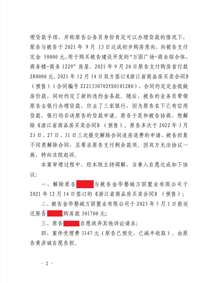 律师协助购房者成功退房