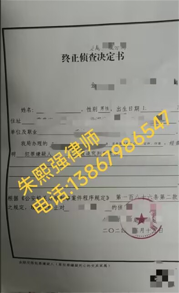 李某某伪造国家机关公文、证件、印章终止侦查案 李某某伪造国家机关公文、证件、印章终止侦查案
