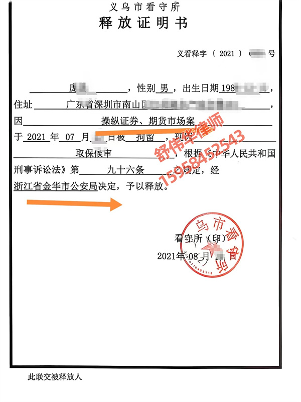 前私募冠军叶飞举报事件,操纵证券市场案成功取保 前私募冠军叶飞举报事件,操纵证券市场案成功取保